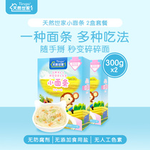 Natural family childrens noodles 300g*2 boxes of baby childrens noodles