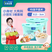 Natural family small wonton 2 Barrel 2 taste baby children