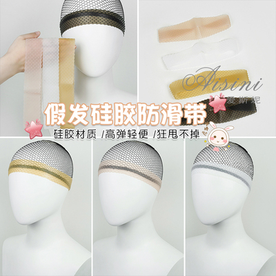 taobao agent Esie COS wig silicone hair tape is fixed anti -drop -shaped hair exhibition house dance stage anti -skid hair band