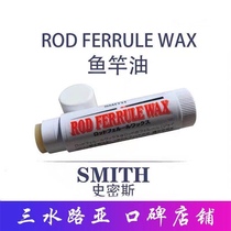 Japan imported SMITH SMITH rod oil protection rod insertion maintenance wax oil table fishing rod Luya rod oil