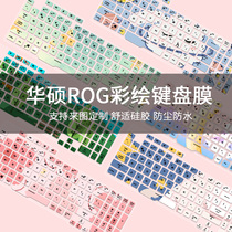 Applicable ROG gun god 4Plus magic Pa 4Plus keyboard protection film 17 3-inch ASUS 3Plus custom to map