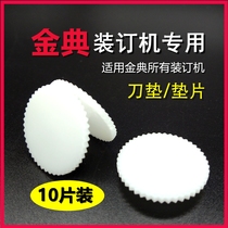 Jindian GD-50N colorful XC103 001 BD-1S binding machine gasket knife pad black adhesive pad punching small round piece