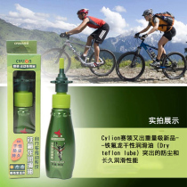 CYLION bicycle chain oil dry Teflon mountain road lubricating oil maintenance oil dust and dry