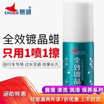 Cylion mountain bike road bike paint quick-acting Polish Wax waxing oil paint protector Polish