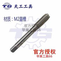 HSS full grinding 6542 high speed steel straight groove machine tap 2-45mm