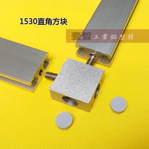 1530 right-angle fixed block national standard aluminum alloy profile corner connection accessories door and window L-shaped two-way corner link