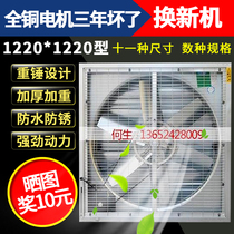 Industrial exhaust fan workshop industrial large exhaust fan negative pressure fan breeding exhaust fan Internet cafe 1220 type exhaust ventilation fan