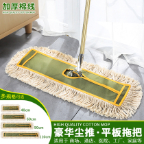 Thickened lobby cleaning dust push flat mop detachable replacement head shopping mall hotel hospital special large mop