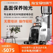 Di Chi marble crystallization high-speed polishing machine household water grinding stone ground polishing polishing maintenance floor waxing