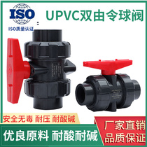 UPVC double valve PVC water supply double valve ball valve socket switch valve industrial plastic water pipe valve
