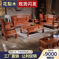 New Chinese style solid wood sofa combination Winter and Summer rural villa living room Golden Rosewood imitation classical mahogany furniture