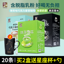 Donggou matcha milk tea black bean barley solid drink drinking milk tea powder containing skim milk 20 boxes 360g