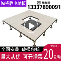 All-steel ceramic anti-static floor anti-static machine room special tile surface elevated raised floor 600 600