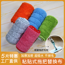 Paste spray water spray mop replacement cloth flat mop replacement cloth absorbent mop head household mop head