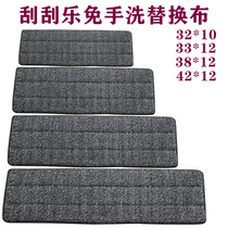 Scrape Music hand-free hand washing flat mop replacement cloth lazy home automatic washing self-squeezed non-stick cloth