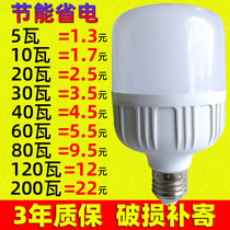 LED bulb e27 large screw port energy-saving energy-saving lamp Indoor lighting eye protection ultra-bright household white light 5W200 watts