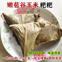 Sichuan specialty corn baba Tong Zi leaf bud baba farmers homemade tender bag grain baba pastry three copies of Dazhou