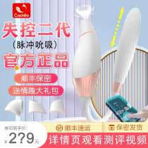 Cachito out of control second generation tide remote control magnetic pull remote sucking masturbator female sex toys