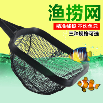 Fish fishing net small fishing net fish fishing net mini aquarium net bag goldfish net fishing net