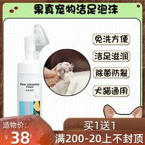 Real pet dog foot cleaning foam Foot care Cleaning sterilization Leave-in method bucket Teddy dog universal foot wash liquid