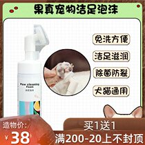 Real pet dog foot cleaning foam Foot care Cleaning sterilization Leave-in method bucket Teddy dog universal foot wash liquid