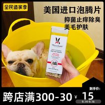 US imported pet spa carbonated tablet dog cat bath sterilization mite deodorant deodorant skin care effervescent tablet bucket