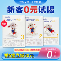 December 20)Jiabei Aite Yue White 1 stage goat milk powder Newborn baby 0-6 months 1 stage trial pack 150g