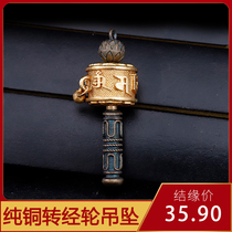 Buddhist supplies warp wheel pendant Baoping song six-character mantras amulet mini transfer to warp necklace pendant