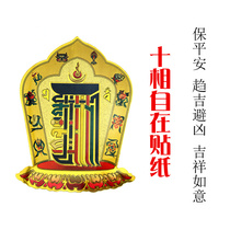 Buddhist supplies lay stickers shou ji tie ten Phase comfortable shou ji tie large and medium-sized s