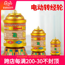 Electric prayer wheel Tibet Dazai turn golden barrel Manjushri God of wealth home for Buddha ornaments six-character plug-in prayer wheel