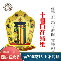 Special ten-phase free sticker mobile phone ten-phase free mobile phone sticker large medium and complete seven sizes