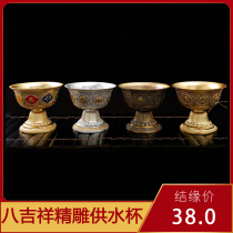 Eight auspicious water supply cup for Buddha holy water cup eight offering bowl carved auspicious eight treasure pattern holy water bowl high foot ornaments
