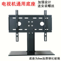 LCD TV base bracket Universal Samsung Sony Toshiba Panasonic LG32 42 49 50 65 inch seat frame