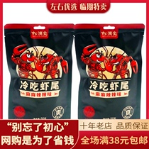 Shrimp food full of cold eat shrimp tail spicy taste 50g bagged casual snacks instant shrimp snacks