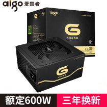 Patriots G6 rated 600W power peak 700W assembled computer complete machine game electric race active power supply