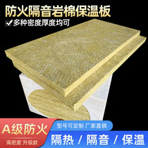 High density A- grade fireproof rock wool thermal insulation sound insulation sound-absorbing rock wool sheet 50mm thick 80kg cubic