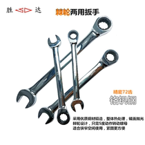 Shengda tools two-way fast ratchet set Dual-use open plum wrench Automatic wrench hardware tool set