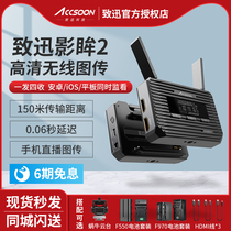 Zhixun Shadow 2 Zixun mobile phone picture transmission hdmi sdi HD SLR micro single camera wireless image transmitter mobile phone ipad live monitoring message 2S