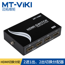 Meituo dimension MT-HD2-2HDMI switcher 2 in 2 out HD computer audio and video display switcher