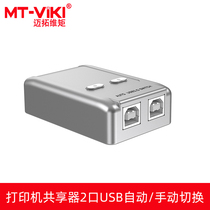  Maxtor dimension moment USB printer sharer Two-in-one-out splitter 1 drag 2 one-in-two automatic switcher 2 ports