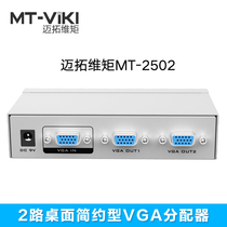 Maito dimension VGA distributor computer vga one 1 in 2 exit split screen display video synchronization projector one point two high definition computer video sharing signal synchronization