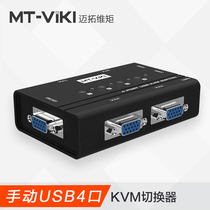 Maitu kvm switcher 4 ports manual PS 2 monitor computer switcher vga switcher 4 in 1 out