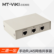 Maxtor dimension moment MT-RJ45-2 2-port network switcher Two-in-one network cable switcher Internal and external network switching plug-in sharer two-in-one can be converted to each other