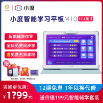 Xiaodu 2021 new smart learning tablet M10 student-specific eye protection net class learning machine Computer home point reading machine Primary and junior high school early education machine teaching materials synchronization official Android