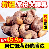 New products with skin cashew kernel 500g salt baked flavor Xinjiang specialty purple skin large cashew nuts bulk weight nut snacks