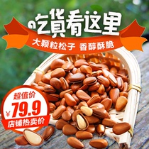 New Northeast Pine nuts bulk large granules 500g wild hand peeled open pine nuts snacks cooked dried fruit