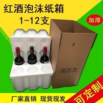 Red wine foam box 85 caliber 6 five-layer carton ice wine cocktail beer 187ml express box packing box