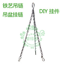 Iron hanging chain iron adhesive hook chain coconut palm basket basin hanging chain DIY pendant hanging flower pot chain chain