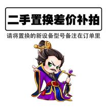 Second-hand replacement price difference make-up