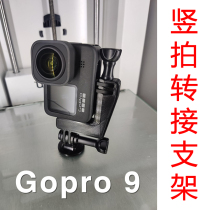 gopro 9 vertical shot bracket Gopro HERO 9 Black transfer vertical shot base cold boot mouth Selfie accessories